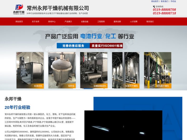常州永邦干燥机械有限公司