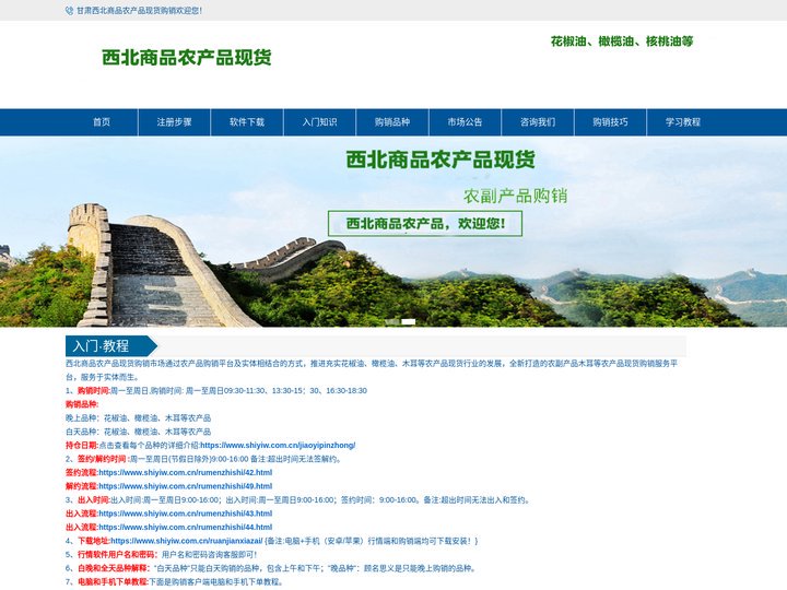 西北商品农产品现货官网,甘肃西北商品农产品现货购销市场