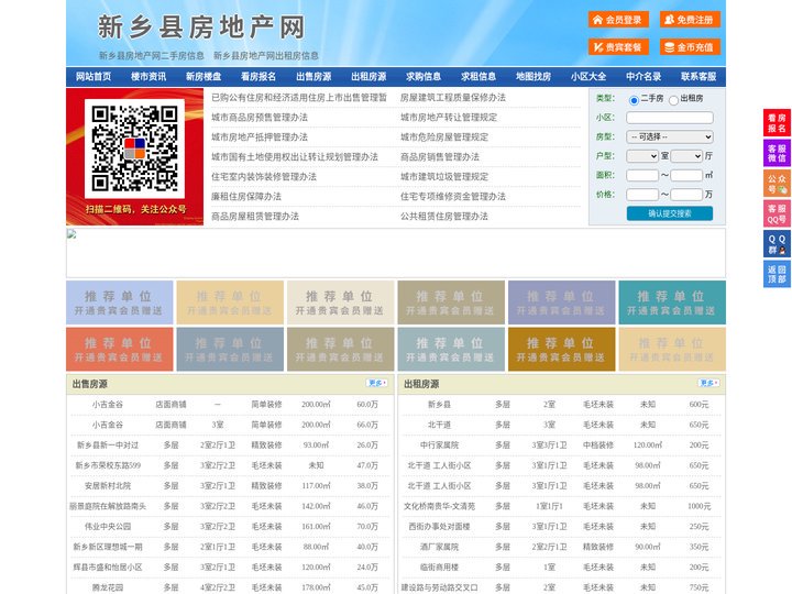 新乡县房地产网-新乡县房产网-新乡县二手房