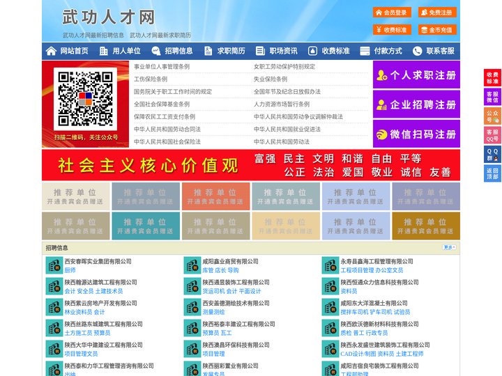 武功人才网-武功招聘网-武功人才市场
