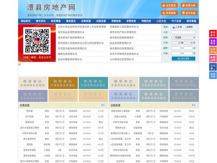 澧县房地产网-澧县房产网-澧县二手房