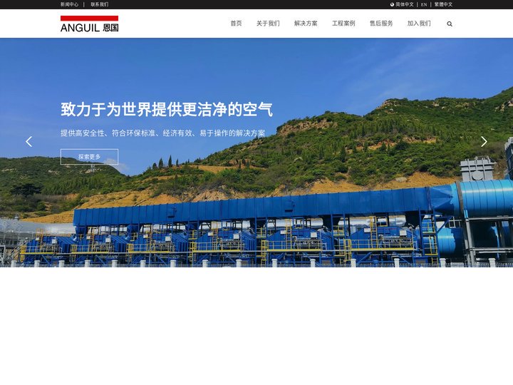恩国环保科技（上海）有限公司