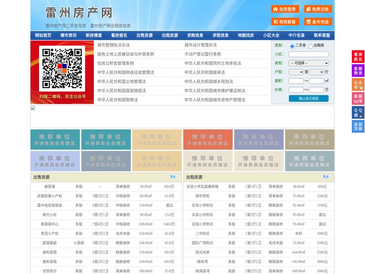 雷州房产网-雷州二手房-雷州租房