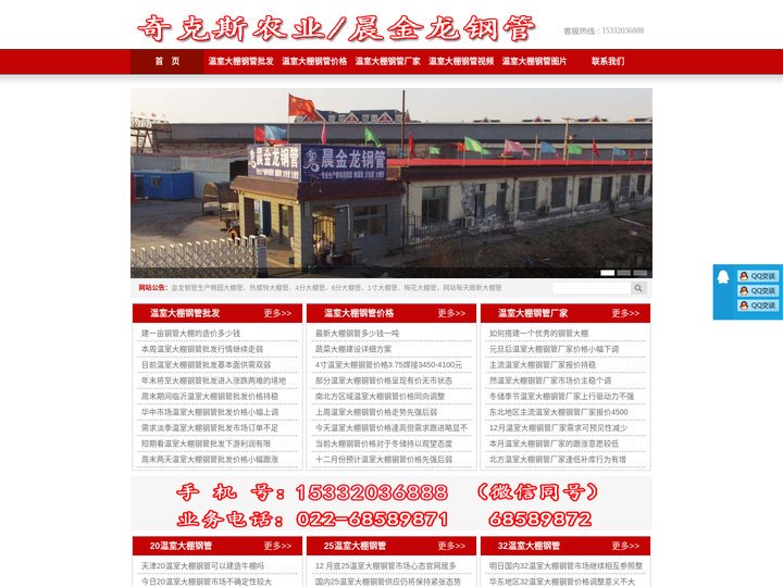 温室大棚钢管价格-温室大棚钢管批发-温室大棚钢管厂家 - 天津晨金龙钢管有限公司