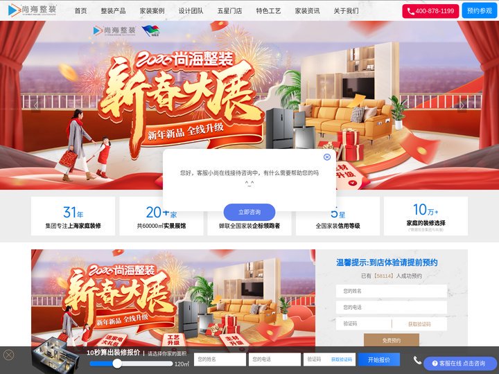尚海整装官方网站|尚海整装|尚海装饰|尚海整装设计