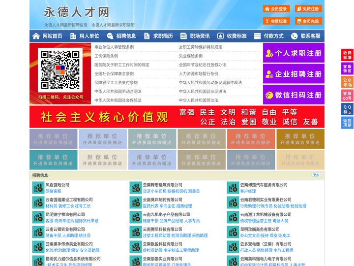 永德人才网-永德招聘网-永德人才市场
