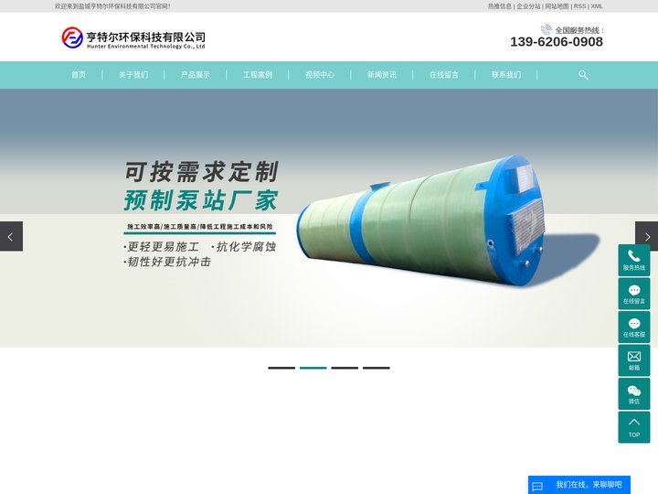 一体化预制泵站厂家_智能一体化预制泵站_地埋式一体化预制泵站-盐城亨特尔环保科技有限公司