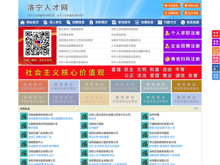 洛宁人才网-洛宁招聘网-洛宁人才市场
