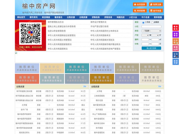 榆中房产网-榆中二手房-榆中租房