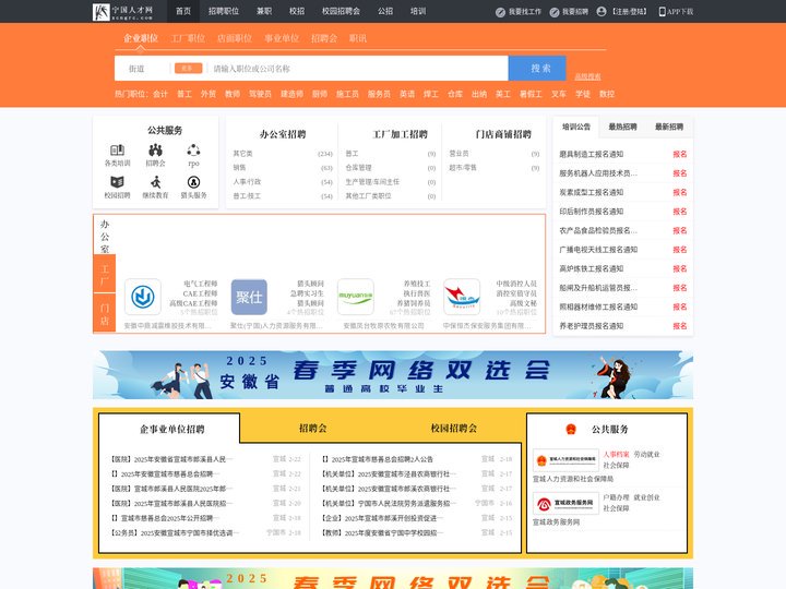 宁国人才网_宁国招聘网_求职招聘就上宁国人才网xcngrc.com