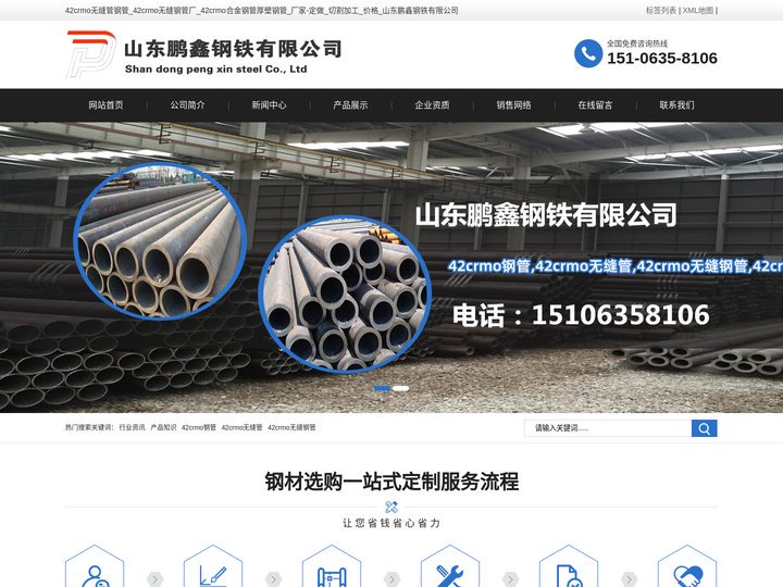 42crmo无缝管钢管_42crmo无缝钢管厂_42crmo合金钢管厚壁钢管_厂家-定做_切割加工_价格_山东鹏鑫钢铁有