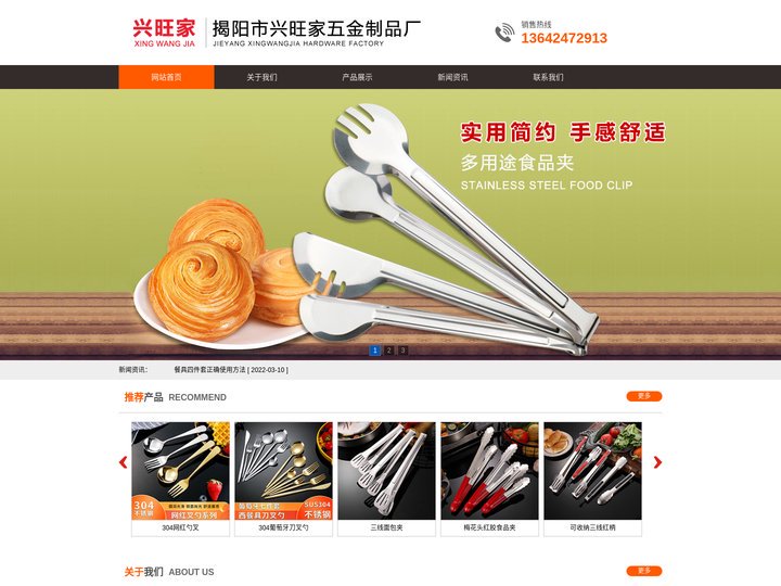 揭阳市兴旺家五金制品厂:不锈钢食品夹,面包夹,不锈钢刀叉勺