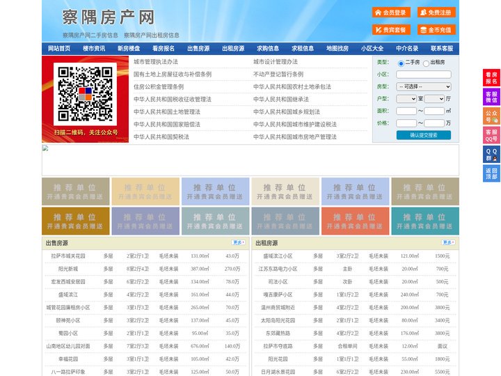 察隅房产网-察隅二手房-察隅租房
