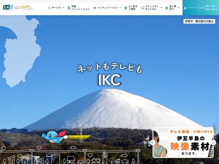 IKC公式サイト - IKC光インターネット・Wi-Fi・テレビ
