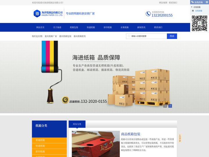 重庆纸箱厂家|重庆纸箱包装|彩色纸箱批发-重庆海进纸箱包装厂家