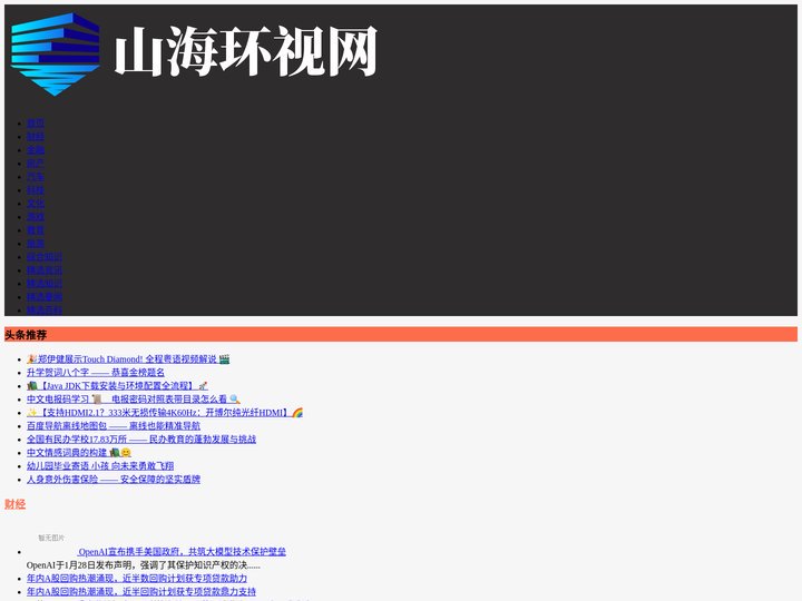山海环视网