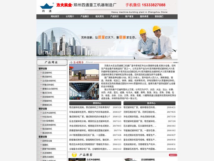 反击式破碎机_反击破_反击破碎机型号_pf反击式破碎机价格_反击式碎石机厂家--四通重工机械