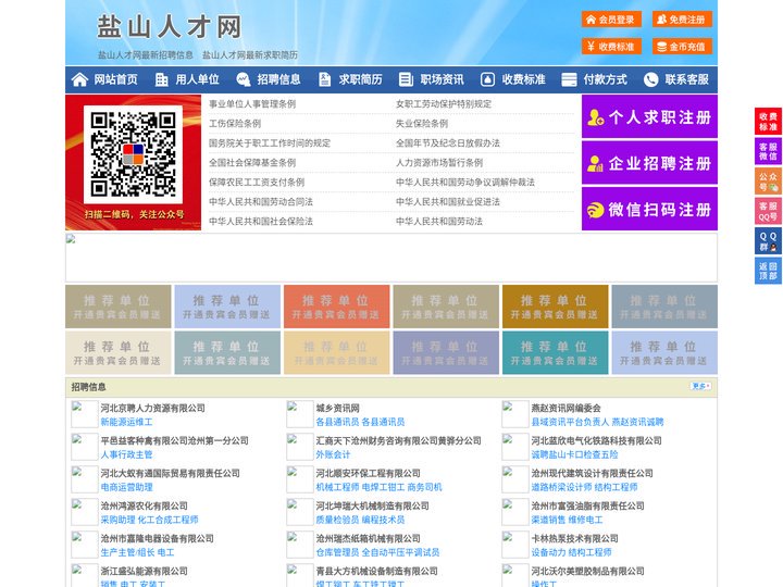 盐山人才网-盐山招聘网-盐山人才市场