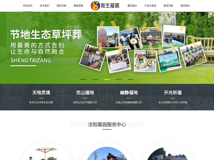沈阳墓园丨沈阳公墓丨沈阳墓地陵园_沈阳龙生墓园【官网】