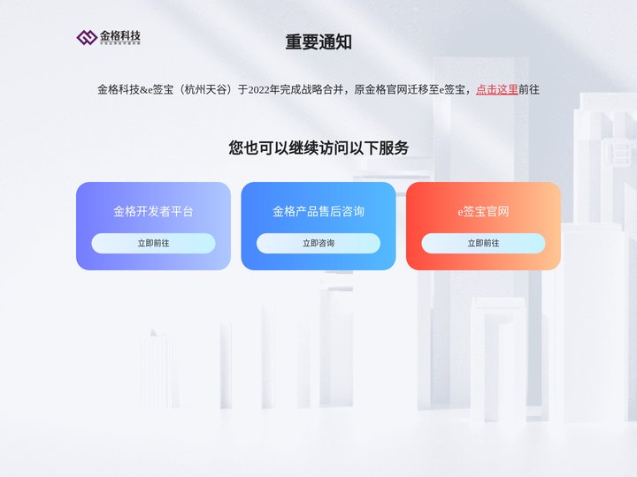 金格科技