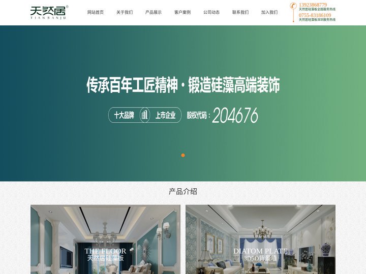 深圳天然居硅藻板-深圳天然居科技有限公司