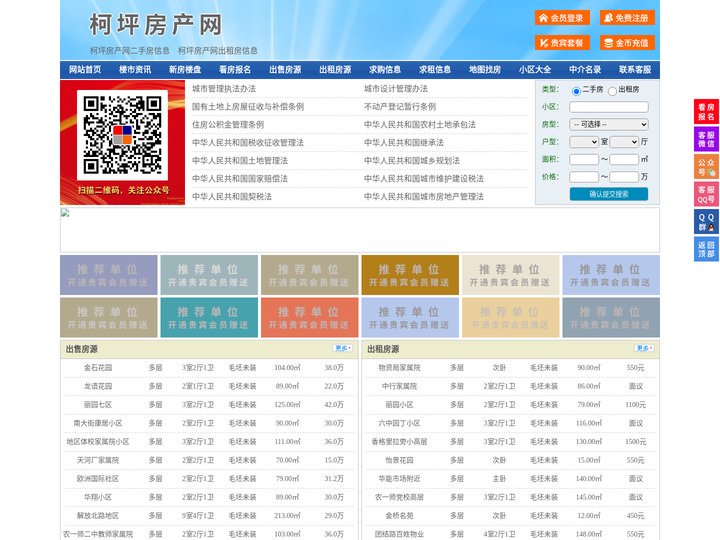 柯坪房产网-柯坪二手房-柯坪租房