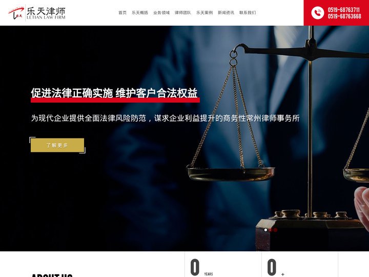 常州律师事务所_常州律所_常州律师-江苏乐天律师事务所