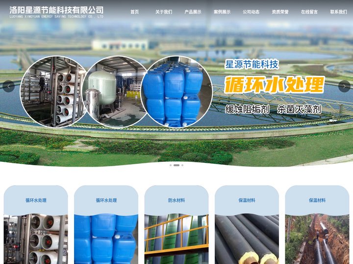 洛阳星源节能科技有限公司
