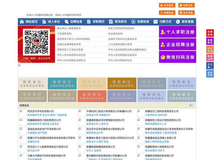 拜城人才网-拜城招聘网-拜城人才市场