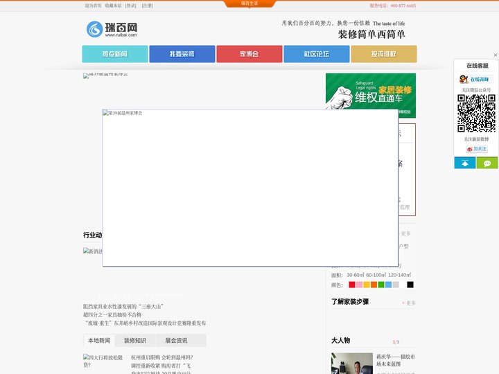 专注为温州业主服务_购房_婚庆_装修_在温州装修从此简单西简单！-瑞百网