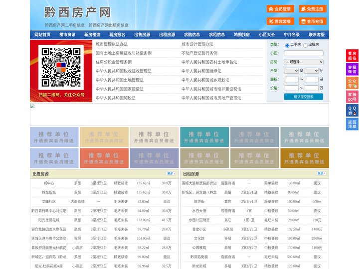 黔西房产网-黔西二手房-黔西租房