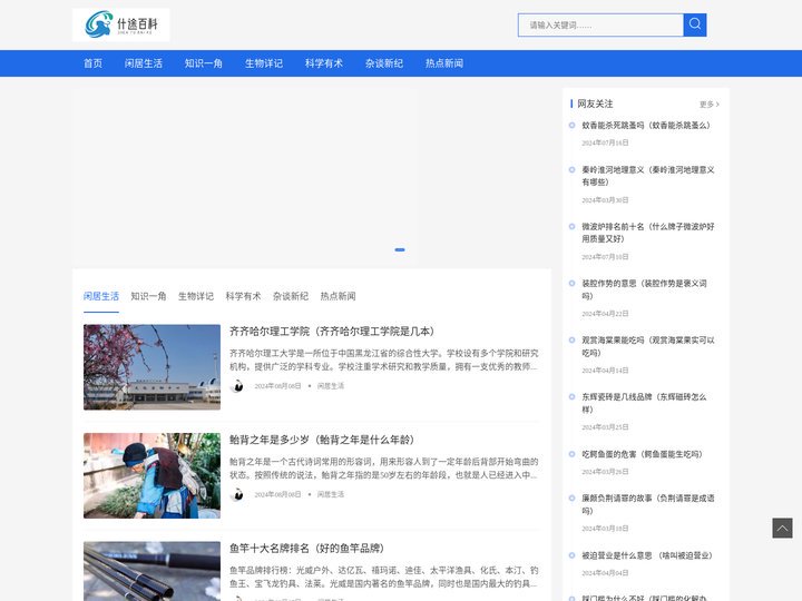 日常资讯大全-各类知识网-什途百科