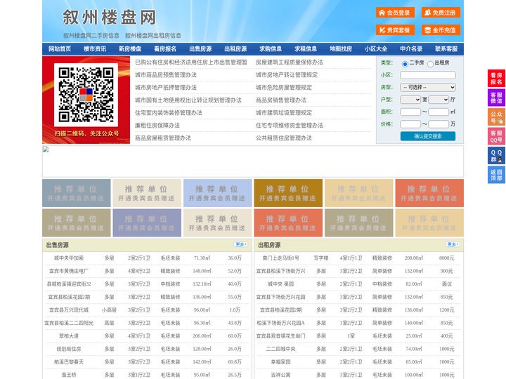 叙州楼盘网-叙州房产网-叙州二手房