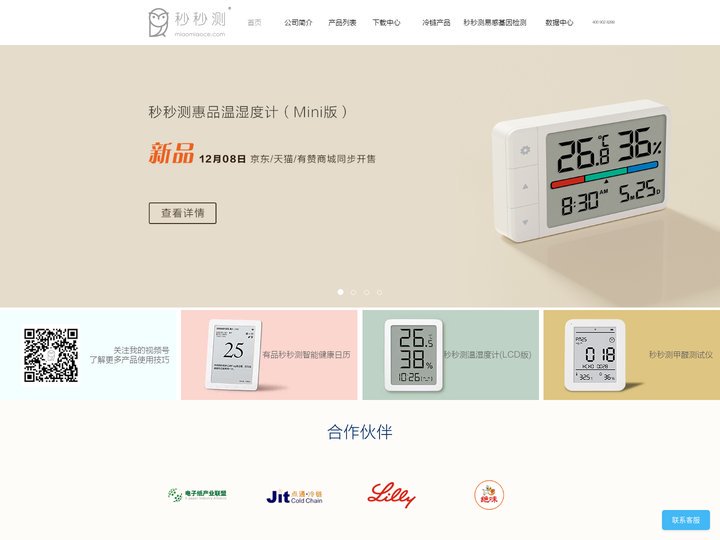 秒秒测 —— 由爱而生