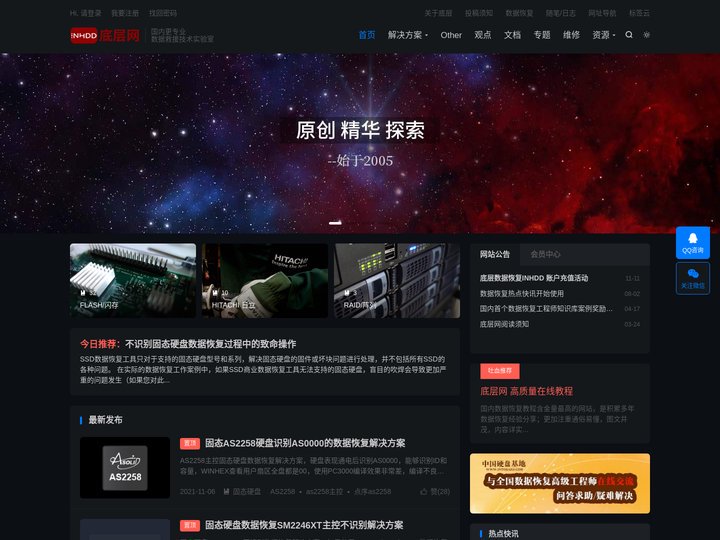 底层数据恢复网-INHDD数据恢复技术-专注数据恢复解决方案