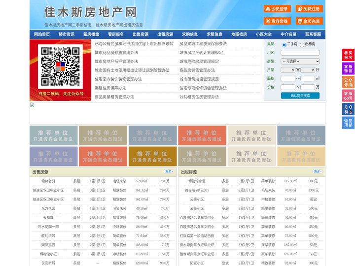 佳木斯房地产网-佳木斯房产网-佳木斯二手房