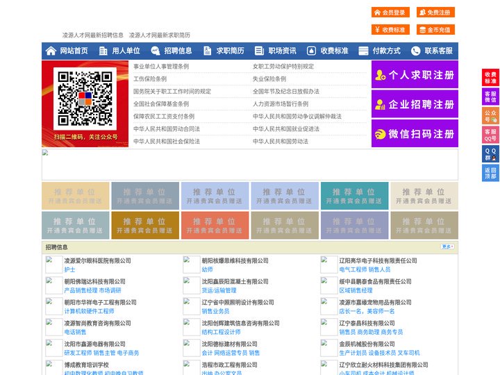 凌源人才网-凌源招聘网-凌源人才市场