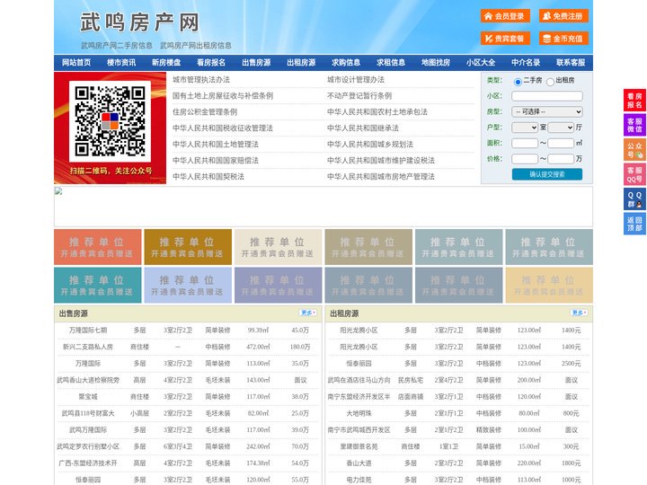 武鸣房产网-武鸣二手房-武鸣租房