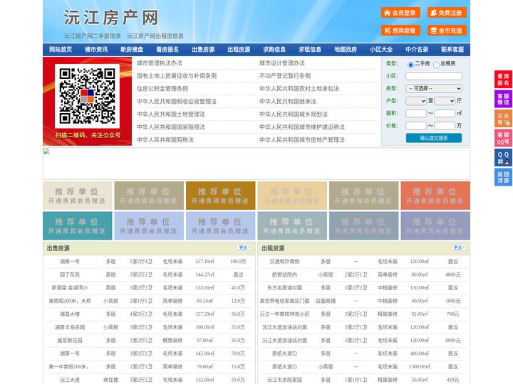 沅江房产网-沅江二手房-沅江租房