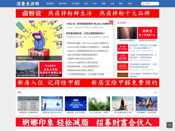 消费点评网-时尚生活门户|装修建材第一站|投诉曝光媒体平台|餐饮加盟防骗|婀娜印象减肥|瘦而美减肥总部|粉钟意|白老师祛
