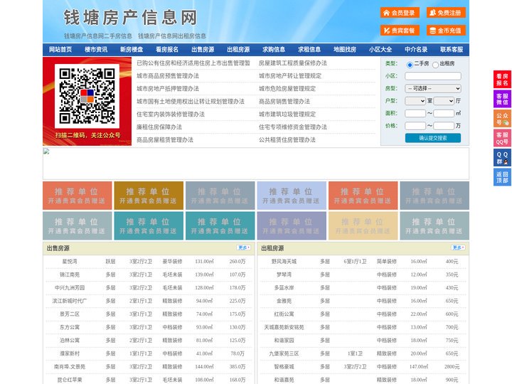 钱塘房产信息网-钱塘房产网-钱塘二手房