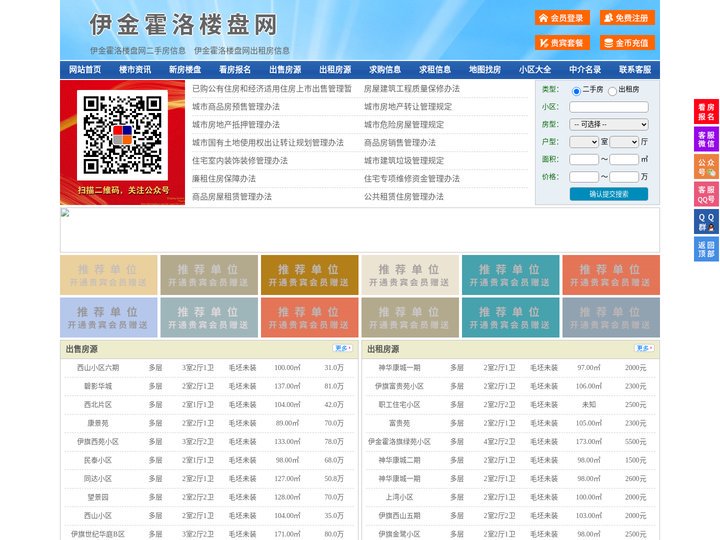 伊金霍洛楼盘网-伊金霍洛房产网-伊金霍洛二手房