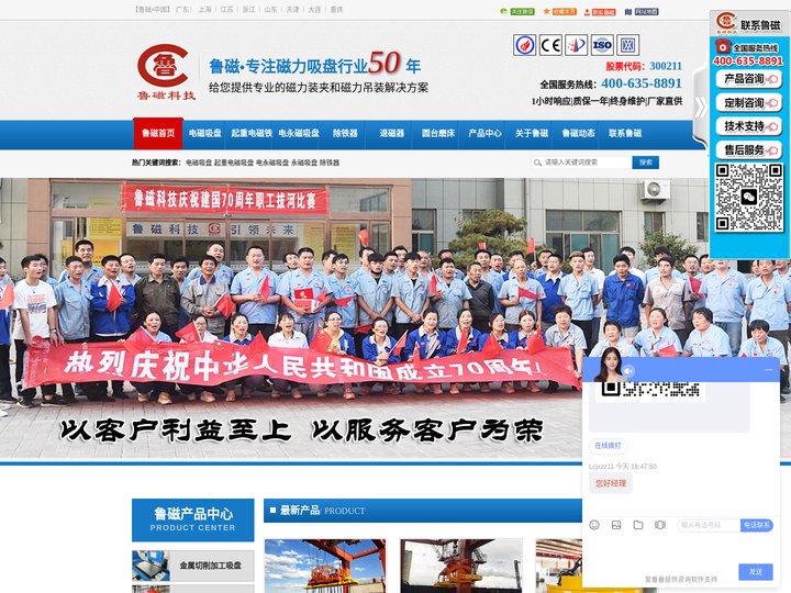 电磁吸盘-电永磁吸盘-起重电磁铁-数控圆台平面磨床-山东鲁磁工业科技有限公司