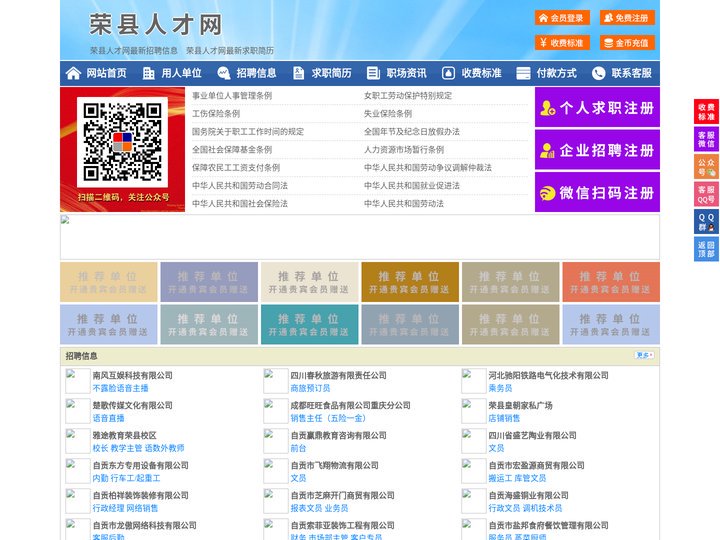 荣县人才网-荣县招聘网-荣县人才市场