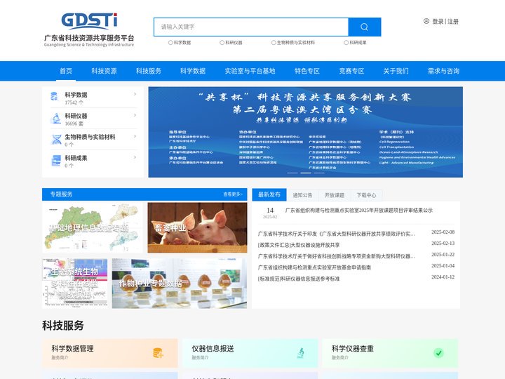 广东省科技资源共享服务平台