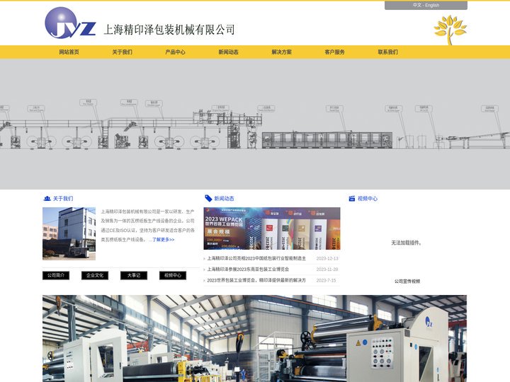 瓦楞纸板生产线-上海精印泽包装机械有限公司