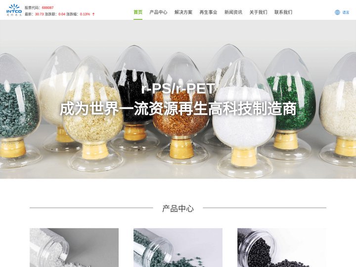 英科再生塑料颗粒| 成为世界一流资源再生高科技制造商-塑料颗粒-再生塑料粒子-PET|PS塑料-再生料-英科再生