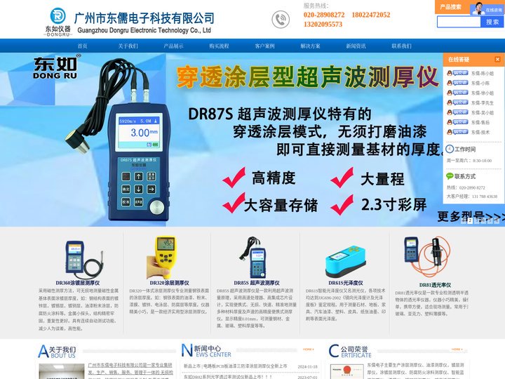 广州市东儒电子科技有限公司-涂镀层测厚仪 超声波测厚仪 蓝牙测厚仪 透光率仪 光泽度仪 防腐层测厚仪厂家