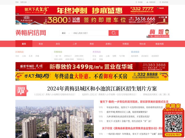 黄梅房产网_黄梅楼盘_黄梅房价_黄梅二手房_黄梅房地产门户网站