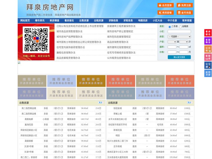 拜泉房地产网-拜泉房产网-拜泉二手房